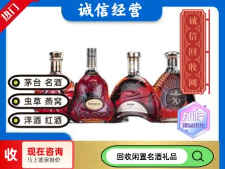 重庆洋酒回收价格.jpg