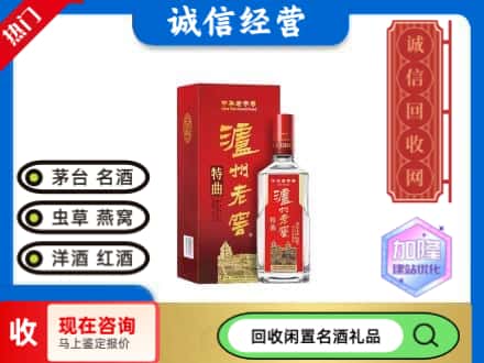 重庆回收泸州老窖